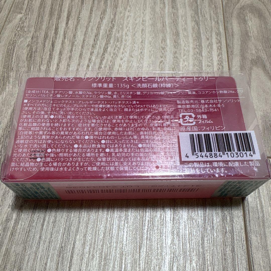 【新品未開封】サンソリット スキンピールバー ティートゥリー 赤 3個