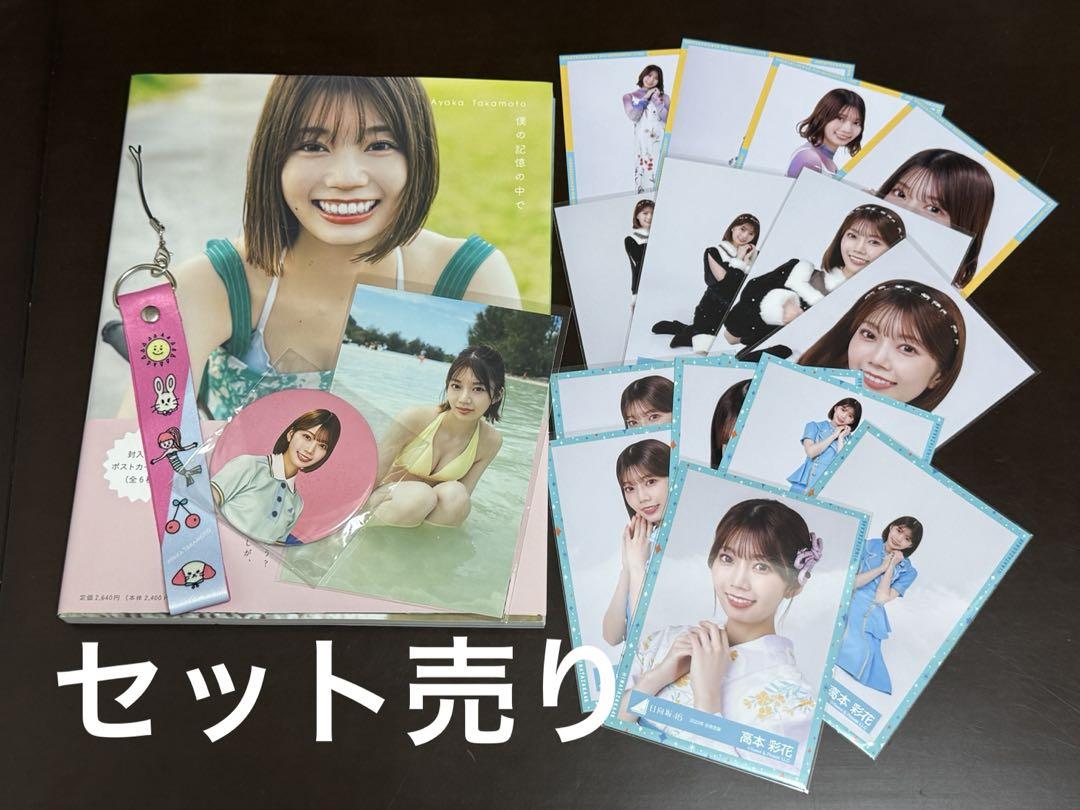 高本彩花 生写真 1000枚！ 大量セット売り