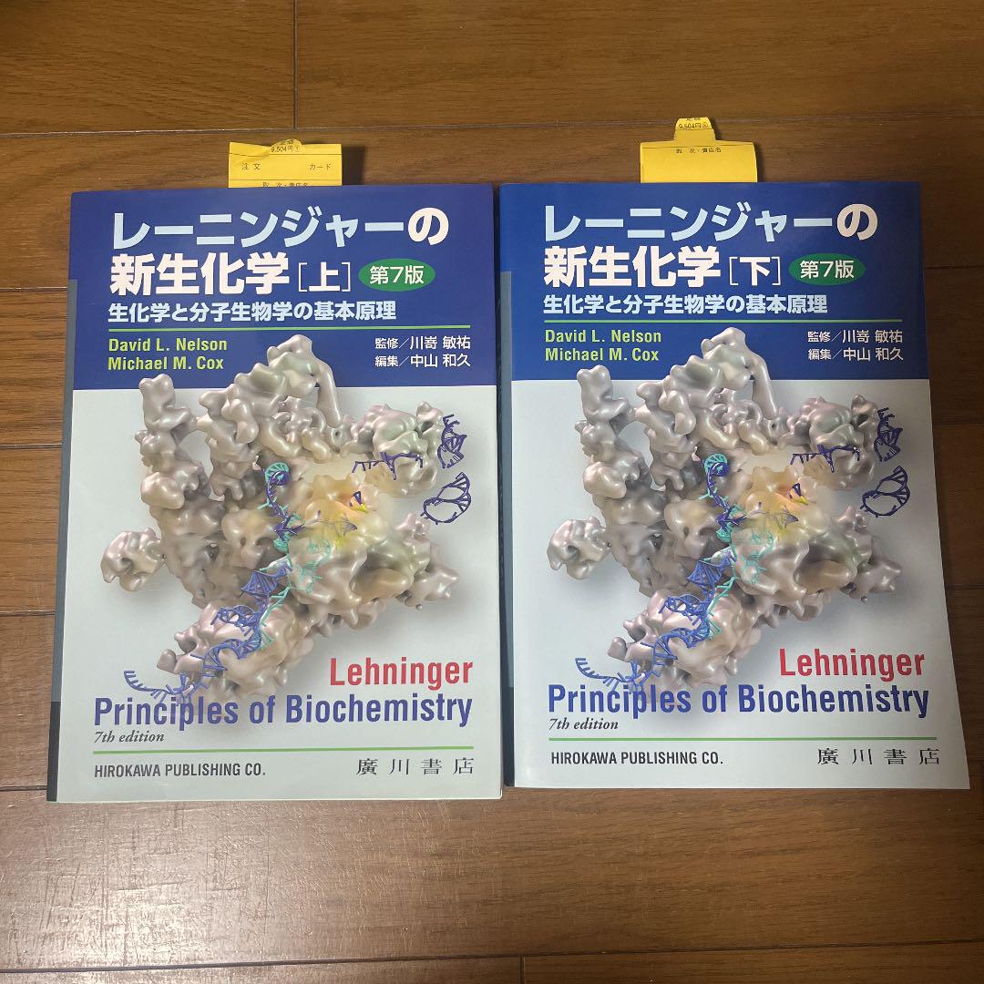 あすつく】レーニンジャーの新生化学 第7版 上下セット その他 本・音楽・ゲーム¥10,752-www.biodentcs.com あすつく】レーニンジャーの新生化学 第7版 上下セット その他 本・音楽・ゲーム¥10,752-www.biodentcs.com