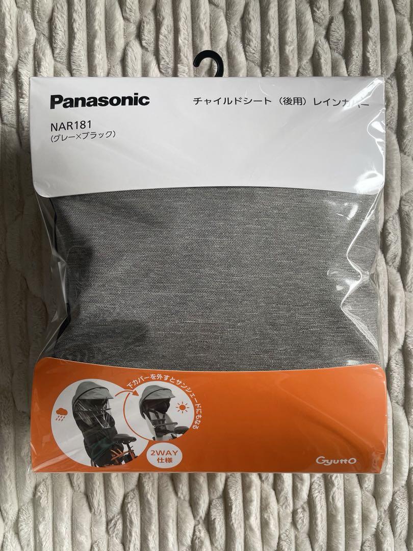新品未開封　ギュット　純正　後ろ用　レインカバー