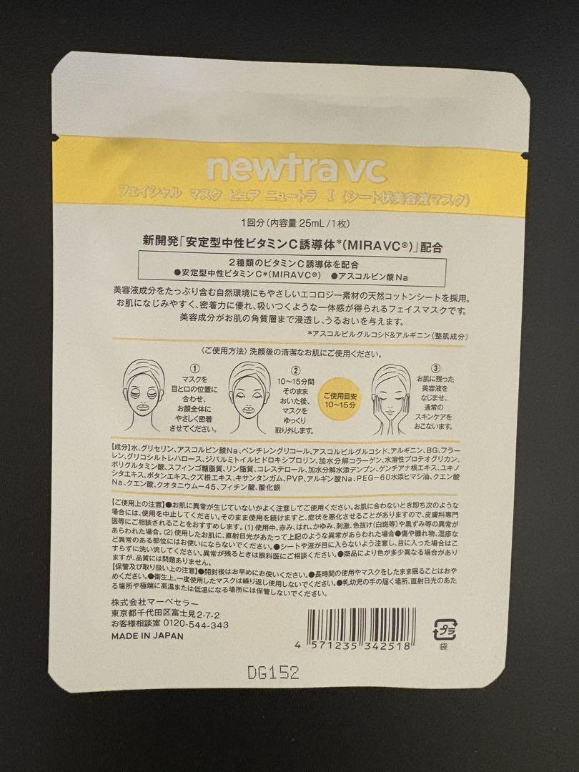 雑誌掲載多数✩ニュートラvc✩美容液マスク✩ピュアビタミンC✩バラ30枚セット