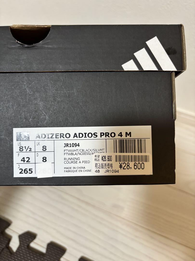 adidas アディオスプロ４　26.5㎝
