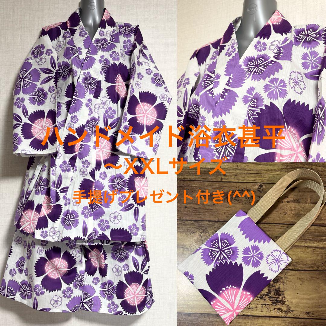 新品 浴衣甚平 なでしこ 柄 リメイク 大きいサイズ 〜XXL No.04