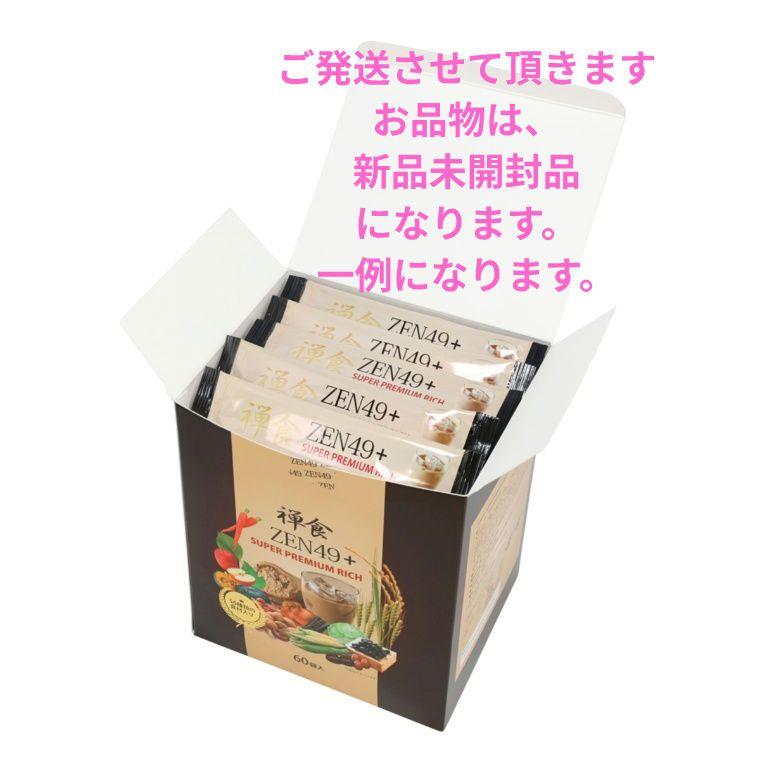 禅食　ZEN49 スーパープレミアムリッチ 56種類　60包　定価10000円