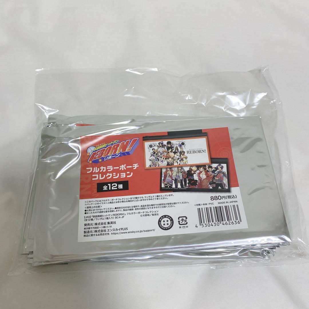 家庭教師ヒットマンREBORN フルカラーポーチコレクション