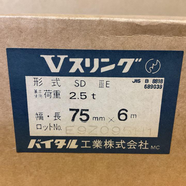 通販NEW 353 2.5t 幅75mm×長さ6m 特別価格 A6IZD-m12285762976 バイタル工業 Vスリング 大特価低価