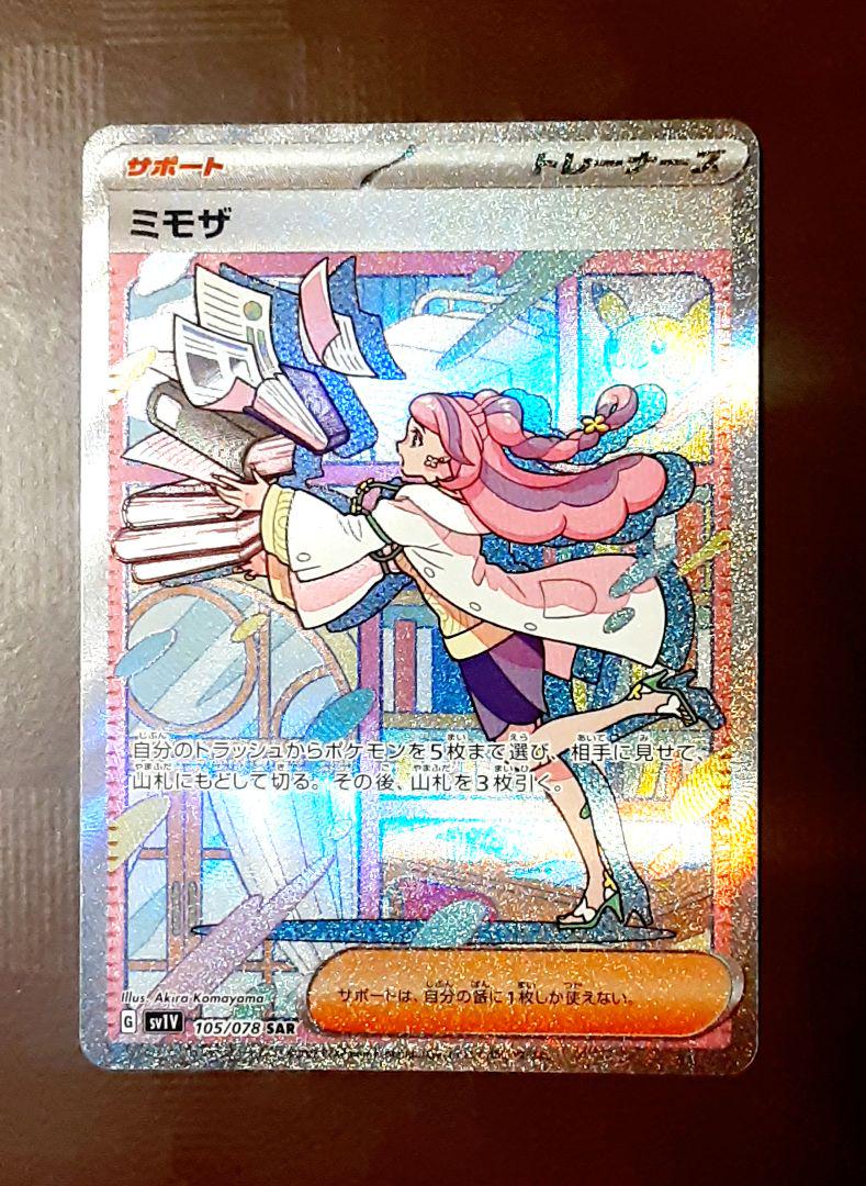 ポケモンカード SR SAR まとめ売り　サポート