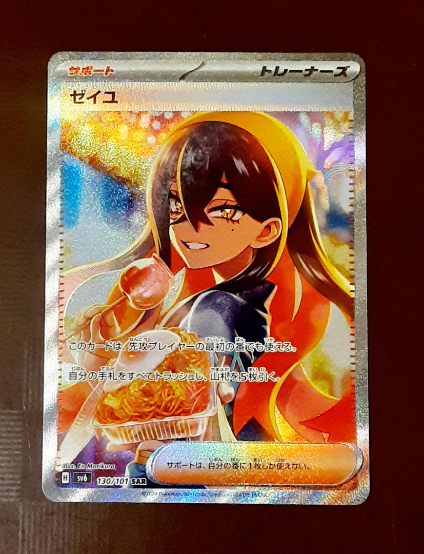 ポケモンカード SR SAR まとめ売り　サポート