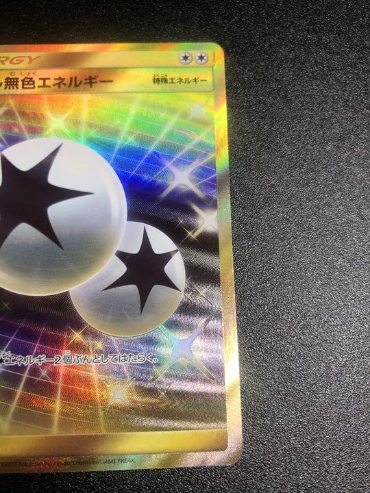 適当な価格 本日限定価格 ポケモンカードダブル無色エネルギー Ur ポケモンカードゲーム Www Kny Design Com