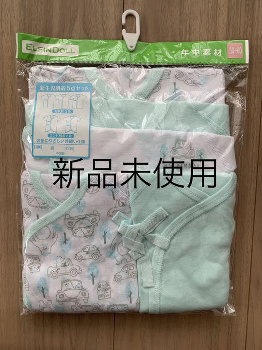 買い物 新生児 肌着5枚セット 新品未使用 50~60 dopf.ui.ac.id 買い物 新生児 肌着5枚セット 新品未使用 50~60 dopf.ui.ac.id