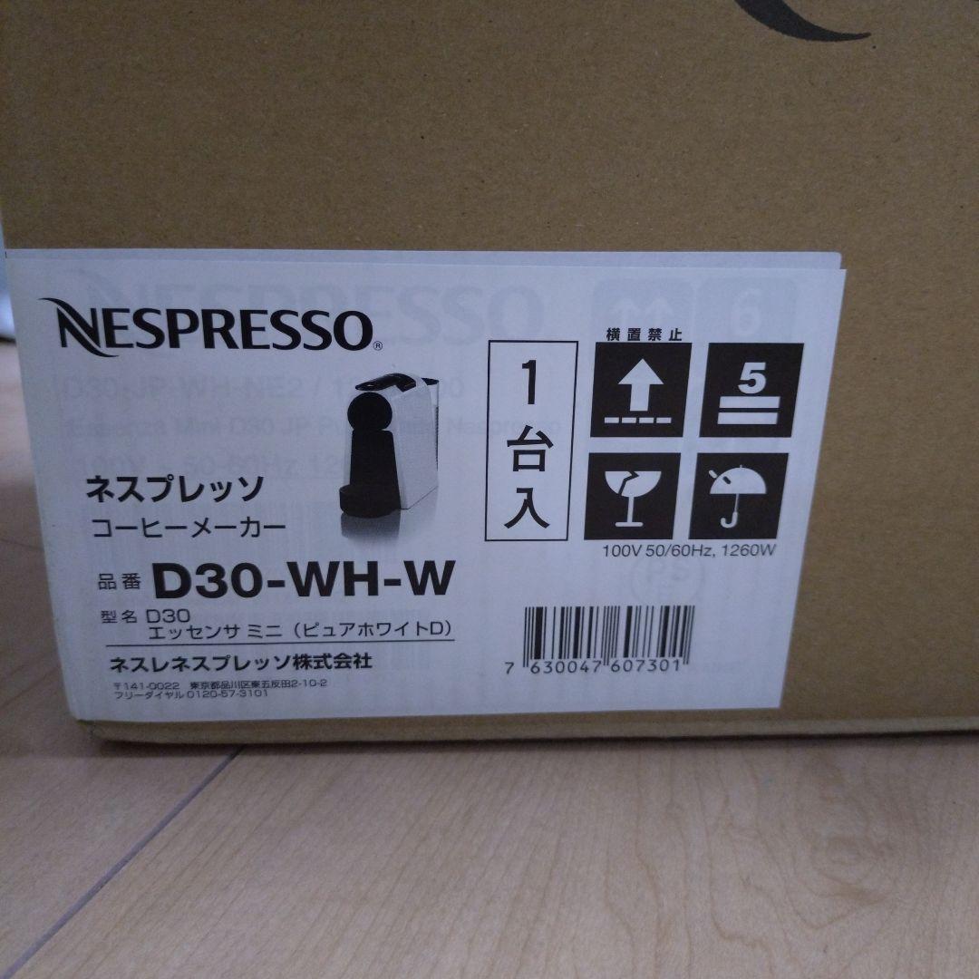 ネスプレッソコーヒーメーカー　ホワイト