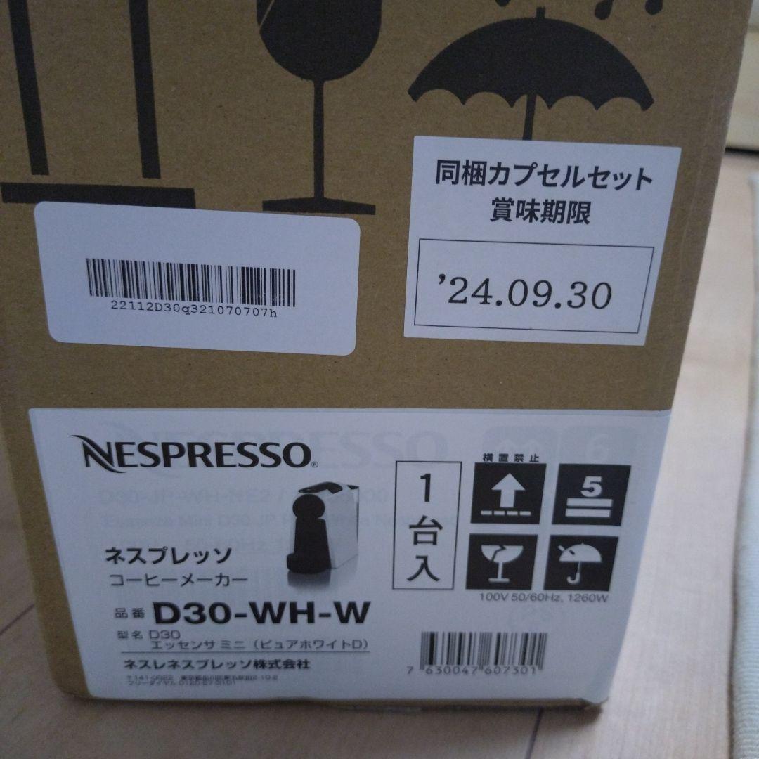 ネスプレッソコーヒーメーカー　ホワイト