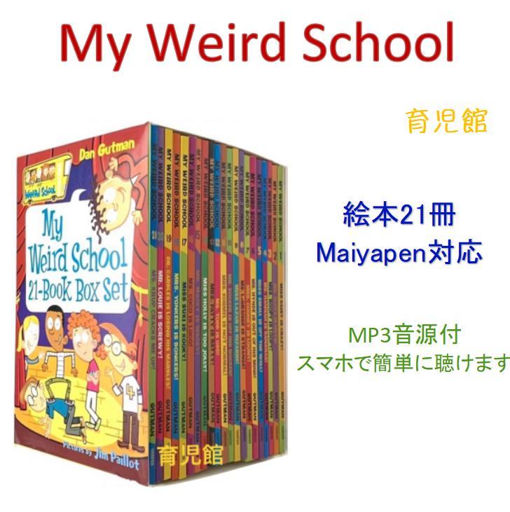 My Weird School 絵本21冊 シリーズ1 マイヤペン対応