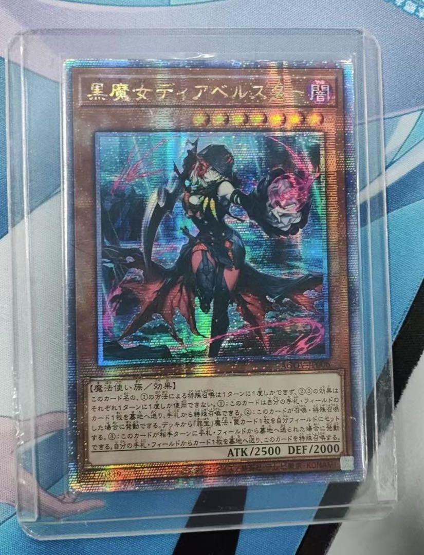 遊戯王 アジア版 黒魔女ディアベルスター 25th