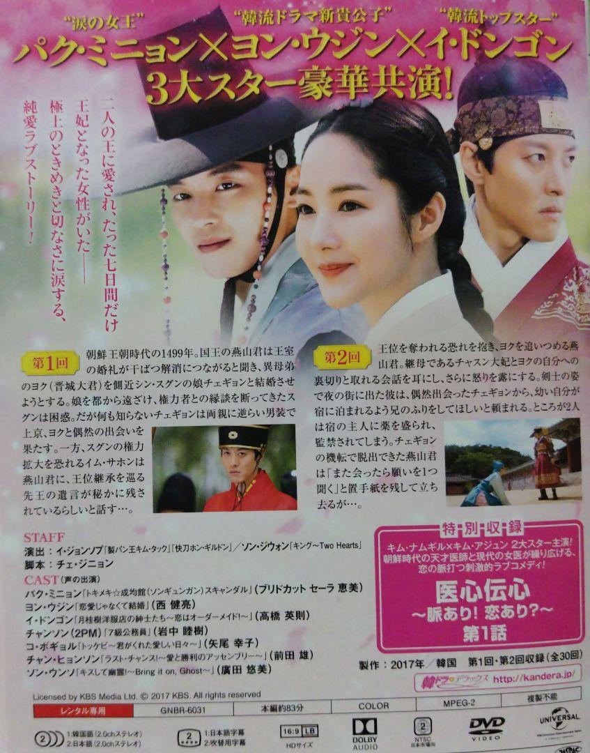 七日の王妃　全16巻　DVD　パク・ミニョン　イ・ドンゴン　ヨン・ウジン 七日の王妃 全16巻セット」パク・ミニョン/ヨン・ウジン/イ