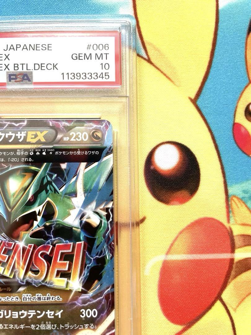 MレックウザEX PSA10 ガリョウテンセイ - メルカリ