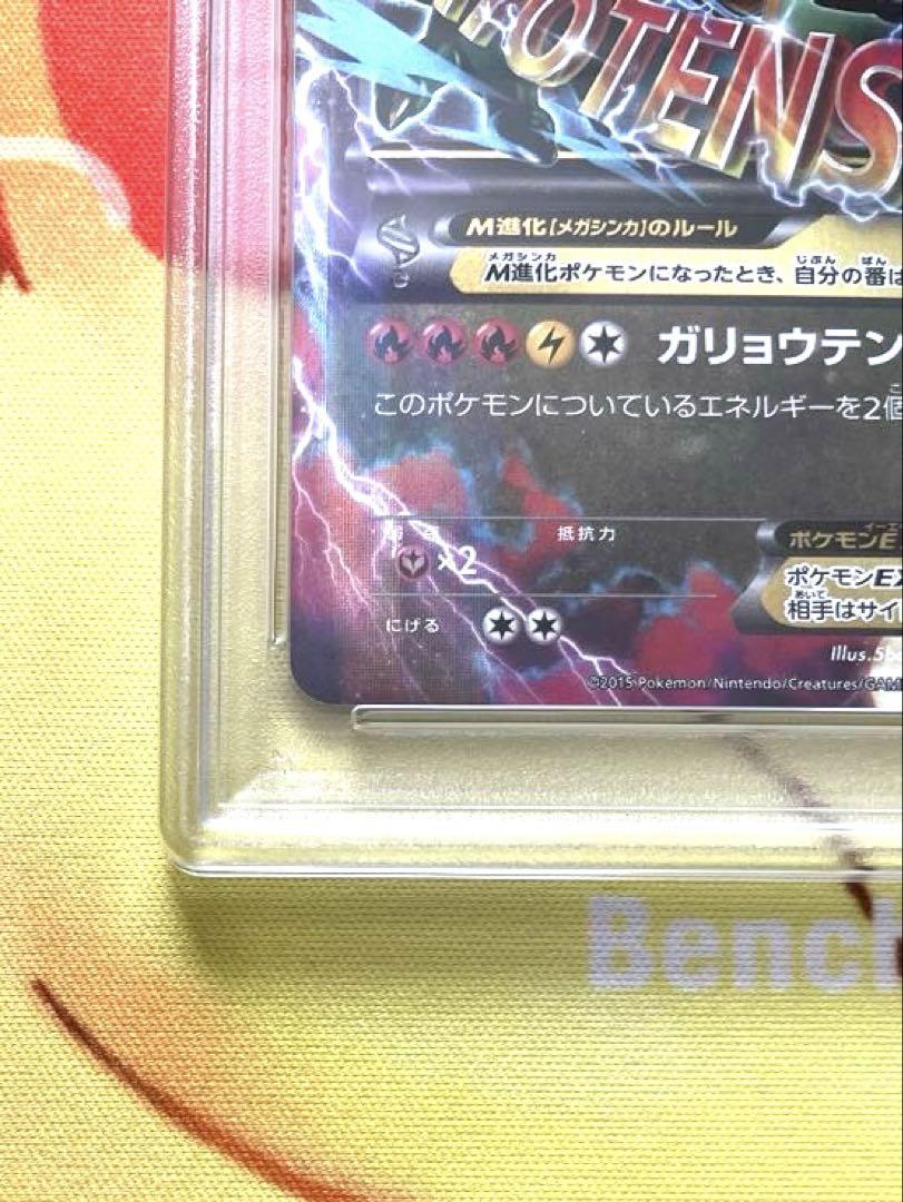 MレックウザEX PSA10 ガリョウテンセイ - メルカリ
