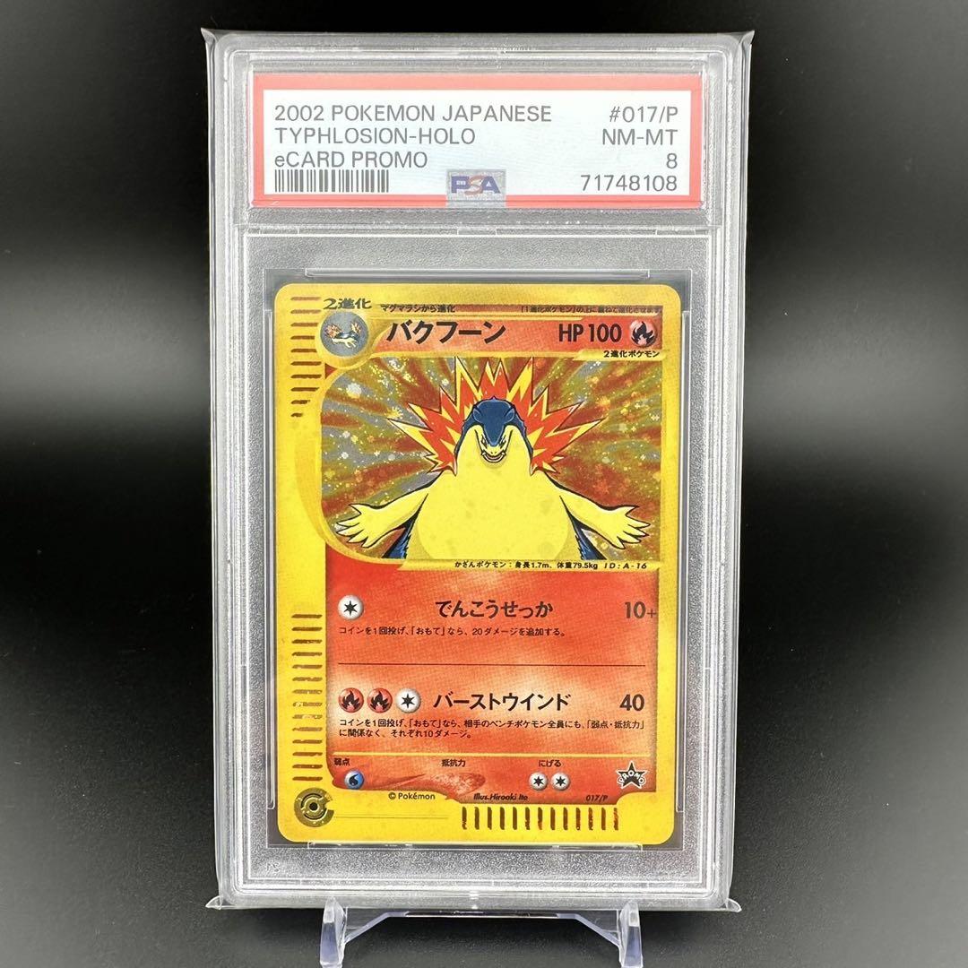 【PSA 3枚セット】ポケモンカード トリプルゲットキャンペーン　カードe