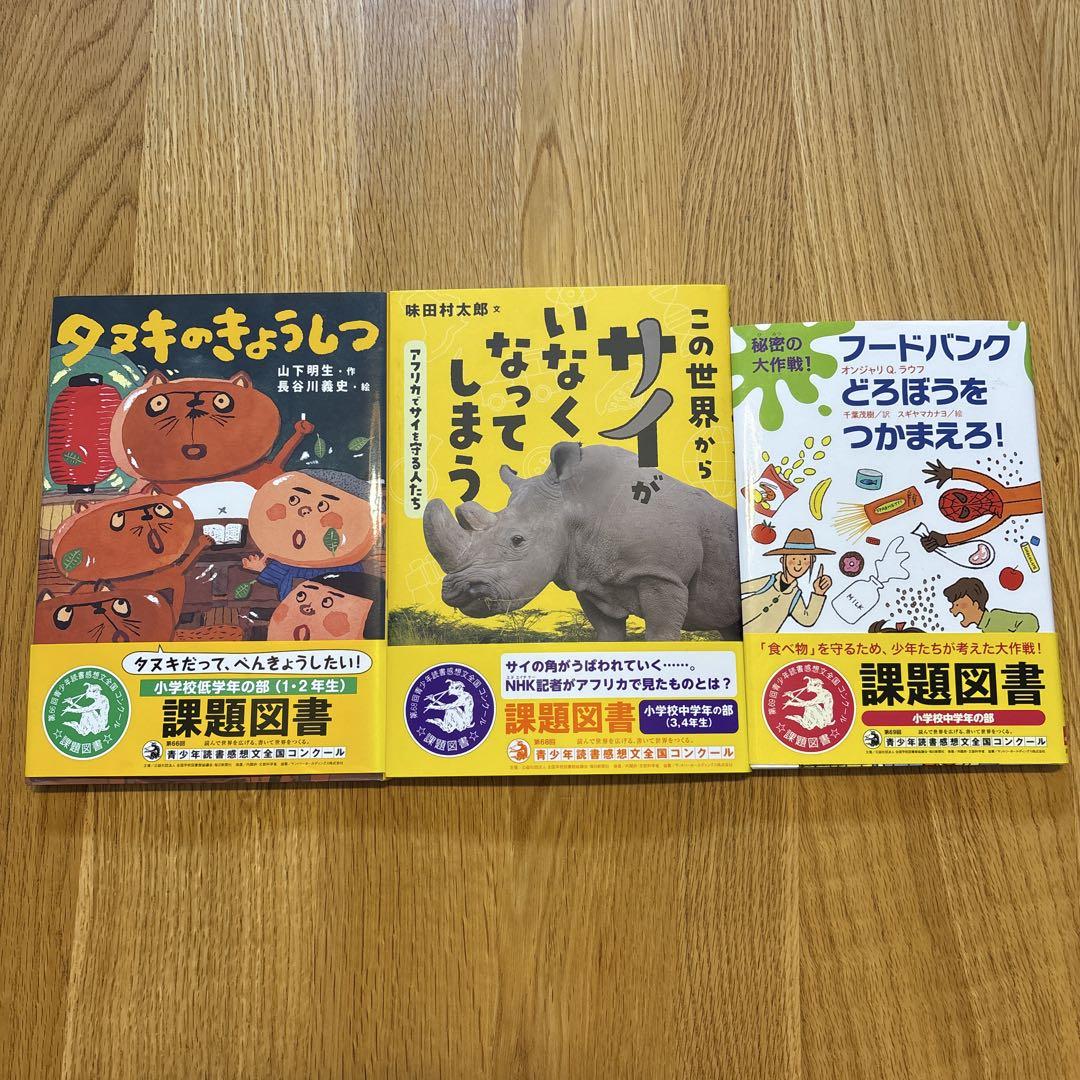 小学校図書セット3冊 低学年中学年向け児童書 - メルカリ