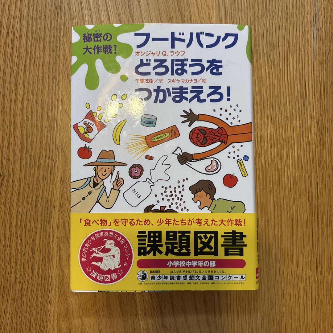 小学校図書セット3冊 低学年中学年向け児童書 - メルカリ