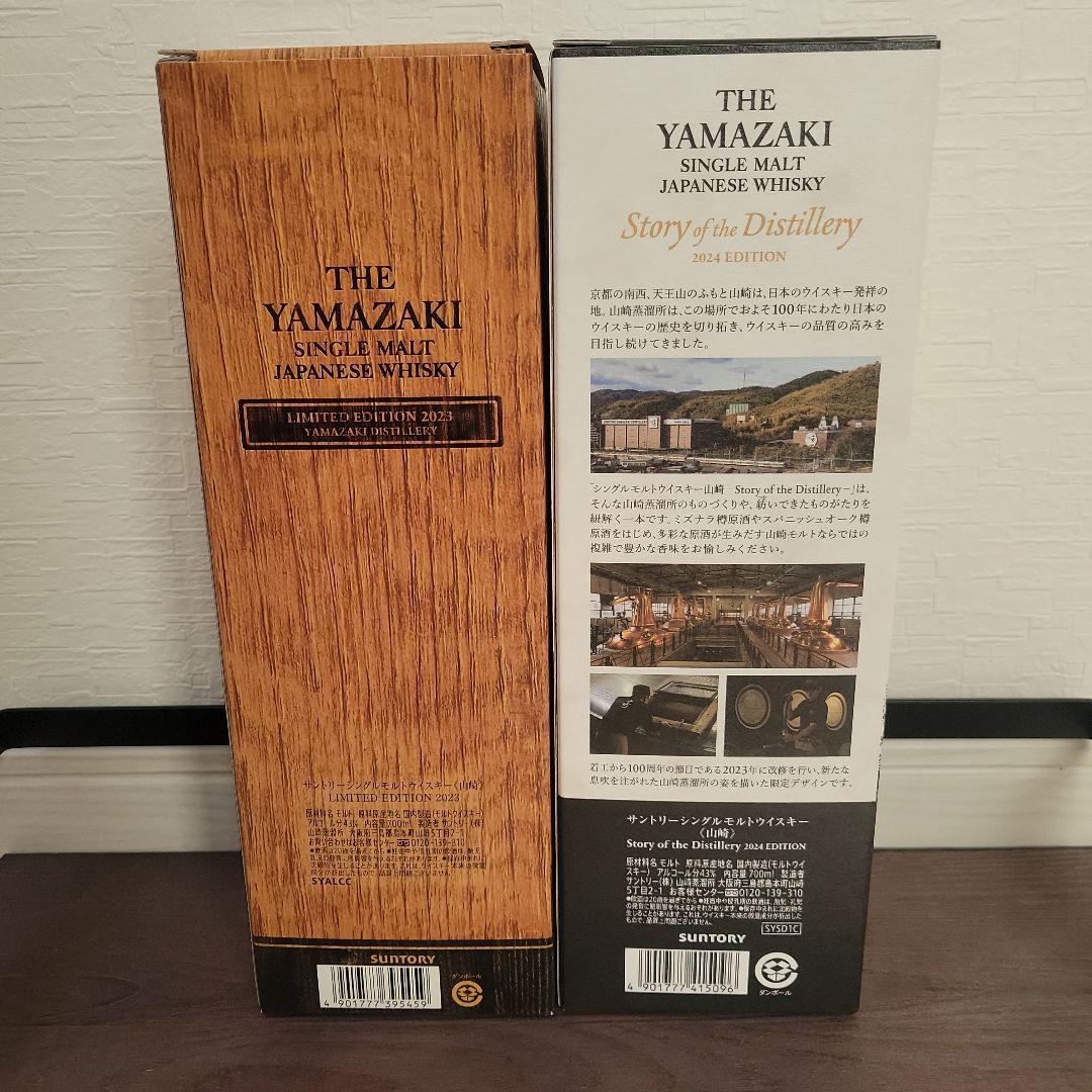 山崎 シングルモルトウイスキー