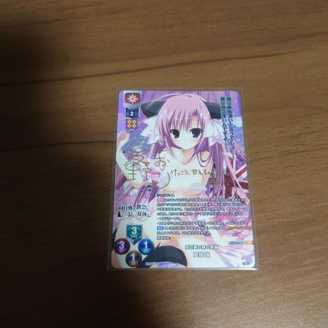 リセ　lycee　ケロQ　枕　向日葵の森の黒猫　夏咲　詠　SP　サイン lycee サイン sp 向日葵の森の黒猫 夏咲 詠 ケロQ 枕 リセ