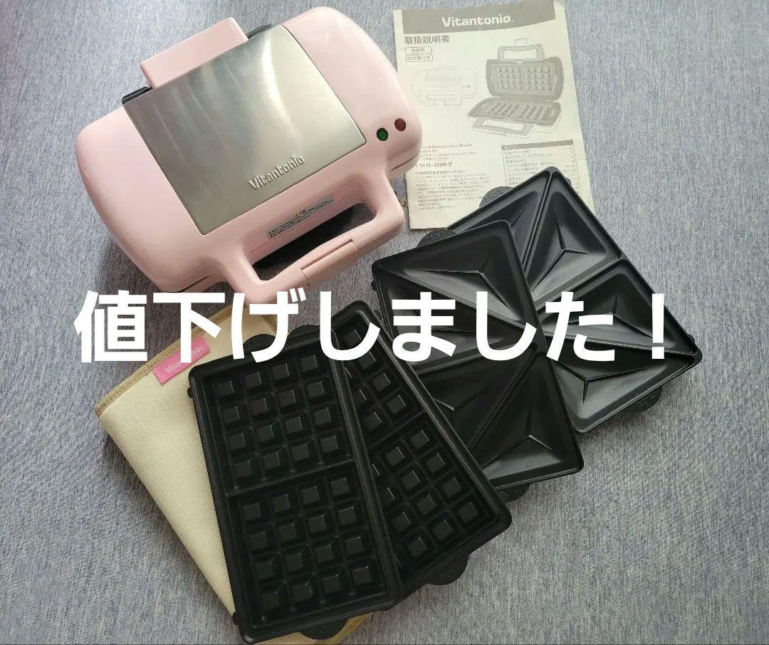 超美品★Vitantonio ワッフル＆ホットサンドベーカー ピンク