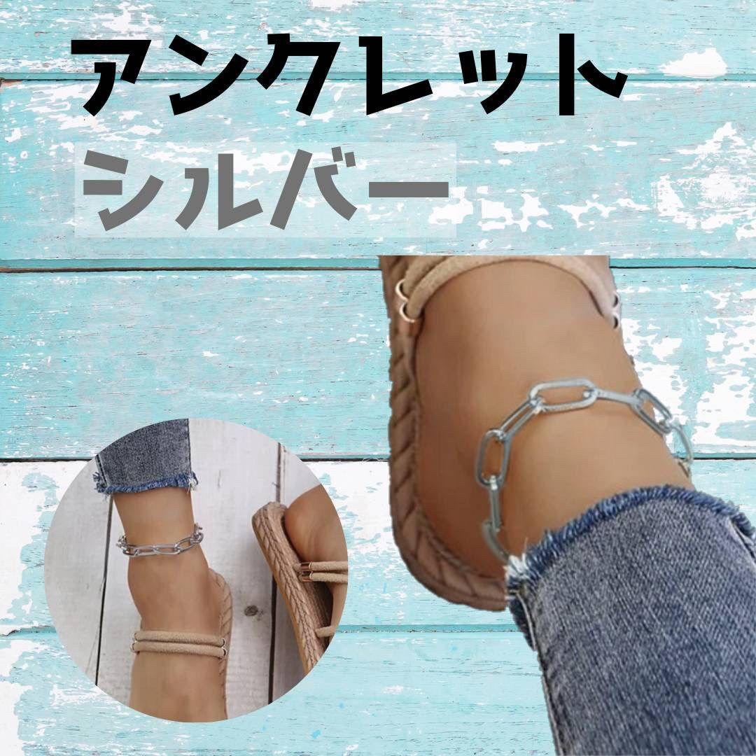 アンクレット シルバー レディース ストラップ シンプル フットアクセサリー - メルカリ アンクレット シルバー レディース ストラップ シンプル フットアクセサリー - メルカリ