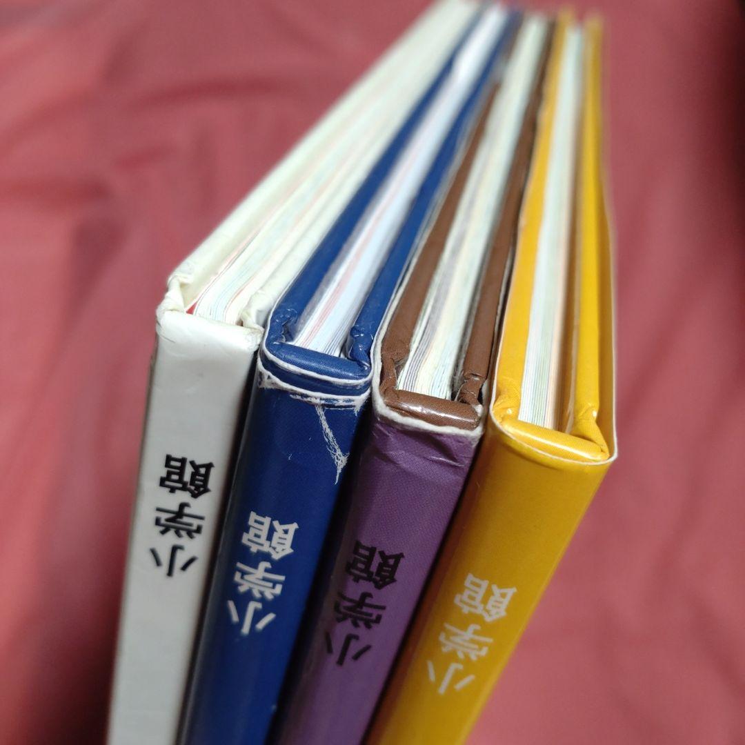 コんガらガっち 絵本4冊セット ユーフラテス 小学館
