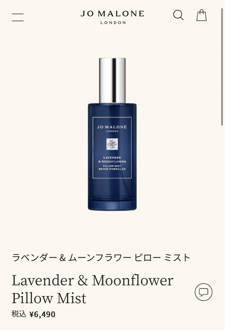 Jo Malone ジョーマローン ピローミスト ラベンダームーンフラワー