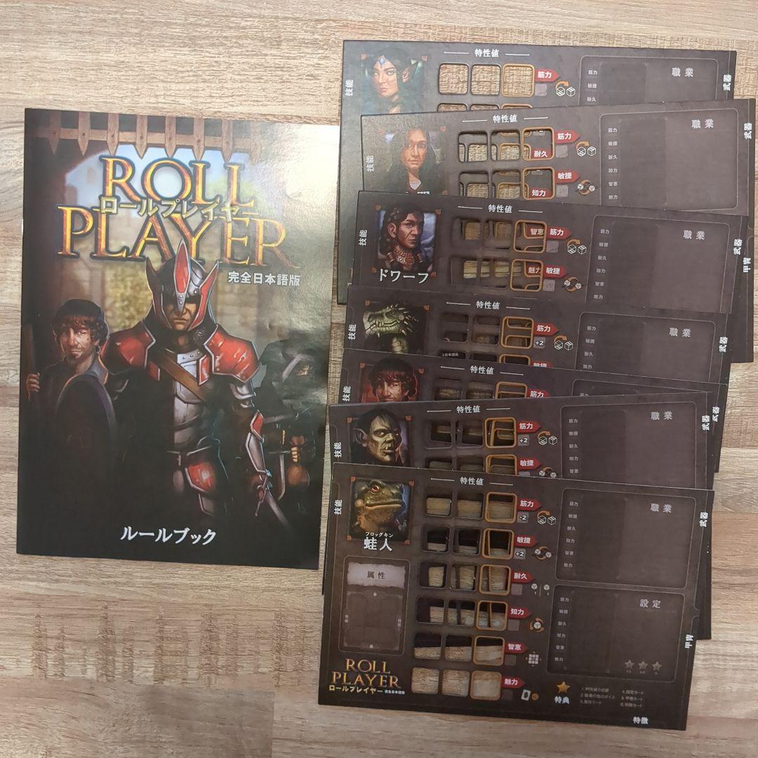 ロールプレイヤー+拡張 日本語版 ロールプレイヤー 完全日本語版 基本・拡張セット