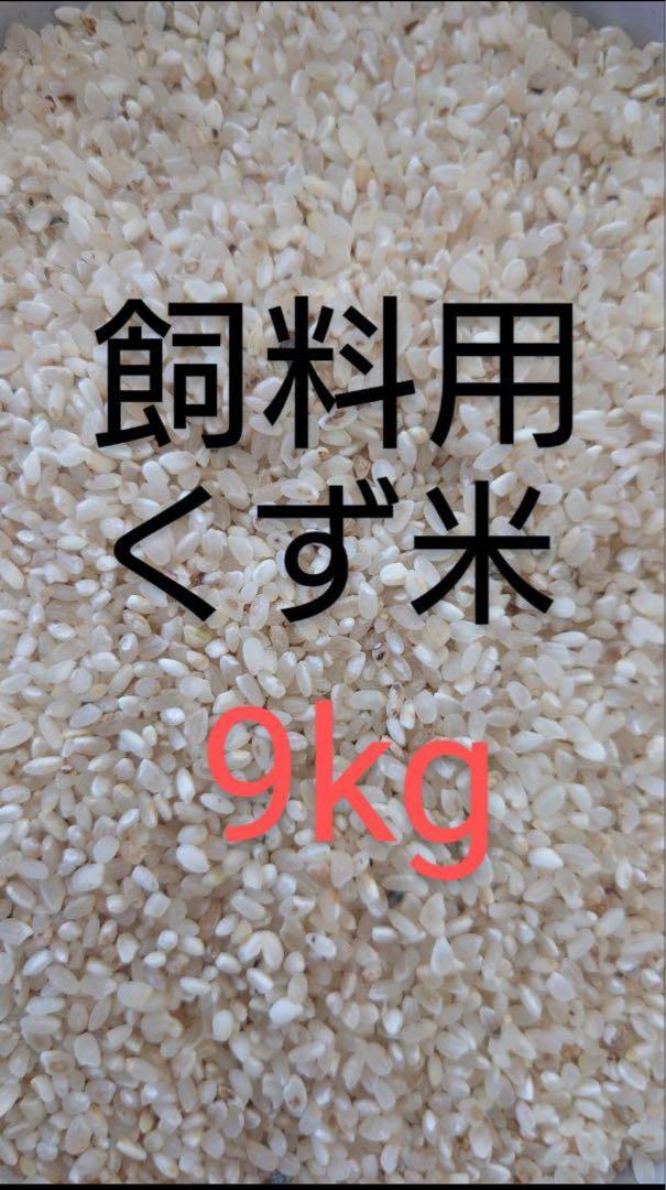 くず米 ニワトリ.スズメ.野鳥等の餌.『米びつの虫よけ』付き くず米 ［20kg] スズメ.ニワトリ.の餌 『米びつの虫よけ』付き