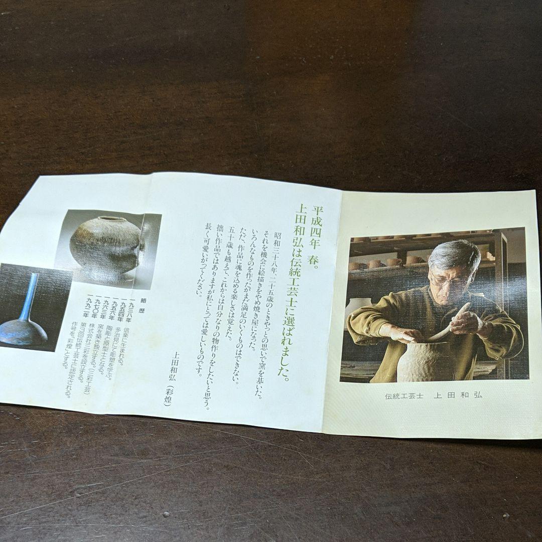信楽焼 戌のぐい呑み 伝統工芸 福根窯 上田和弘(彩煌) - メルカリ