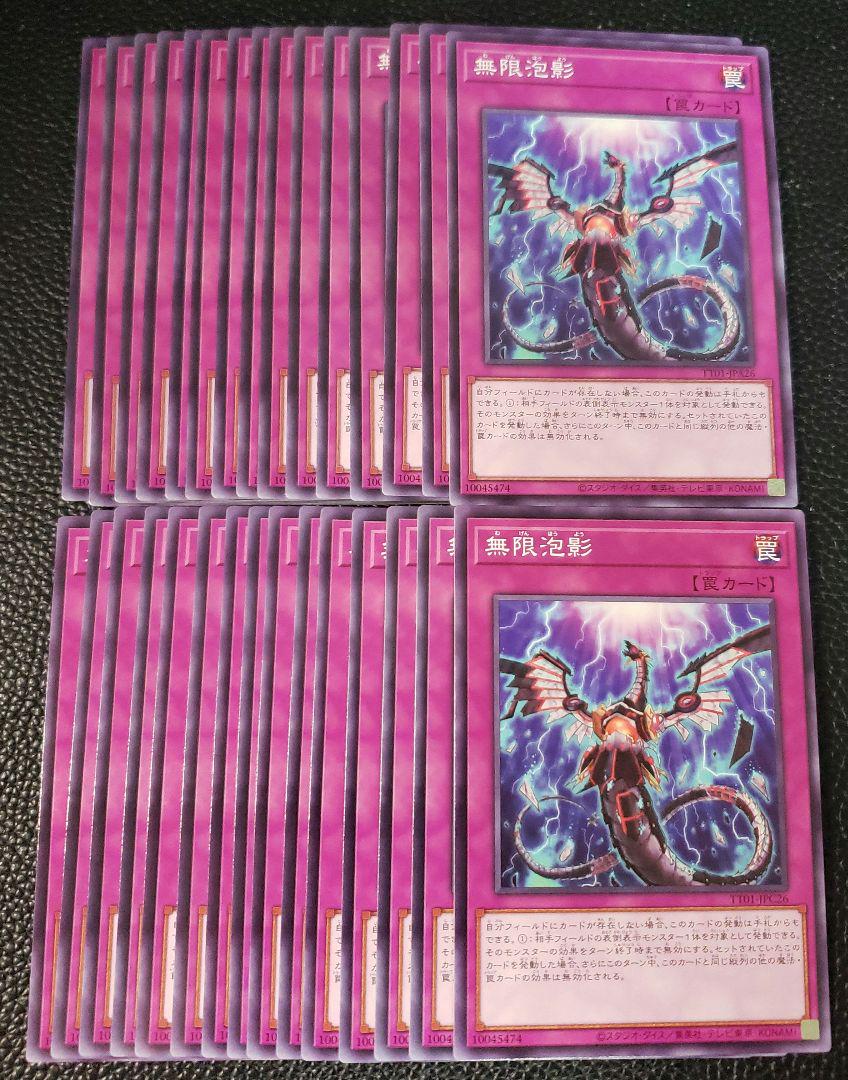 遊戯王 無限泡影 ノーマル30枚 b 遊戯王無限泡影