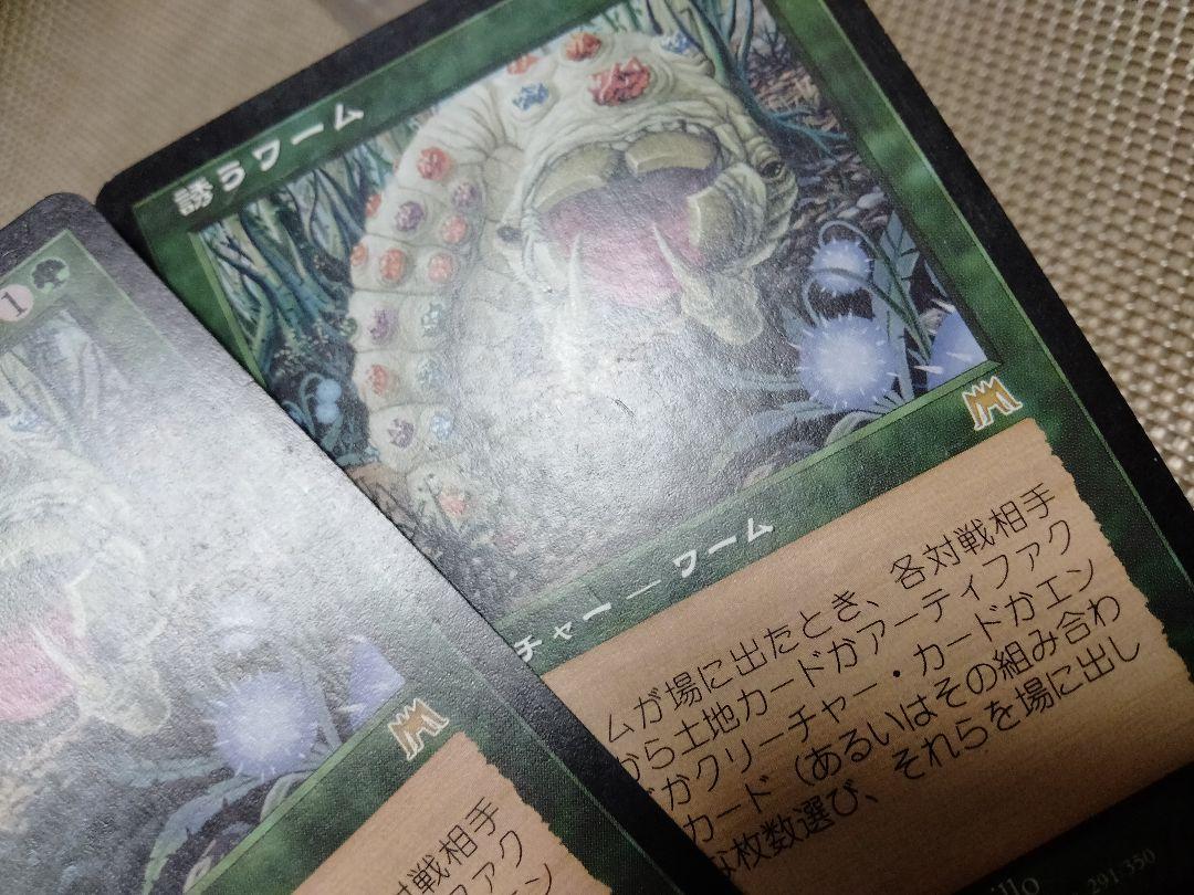 【ご確認用】オンスロート 誘うワームb 日本語 1枚　MTG