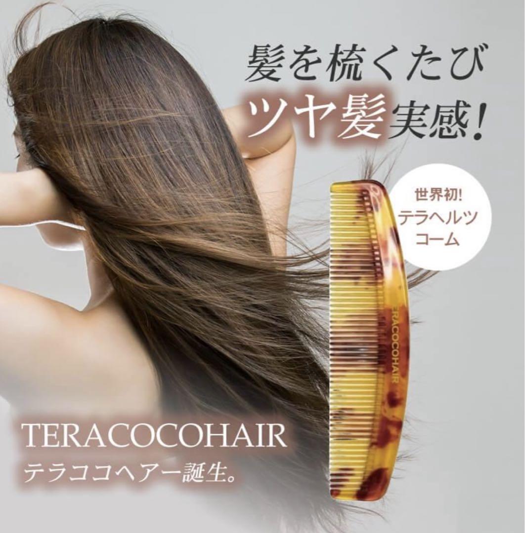 TERACOCONHAIR ヘアコーム