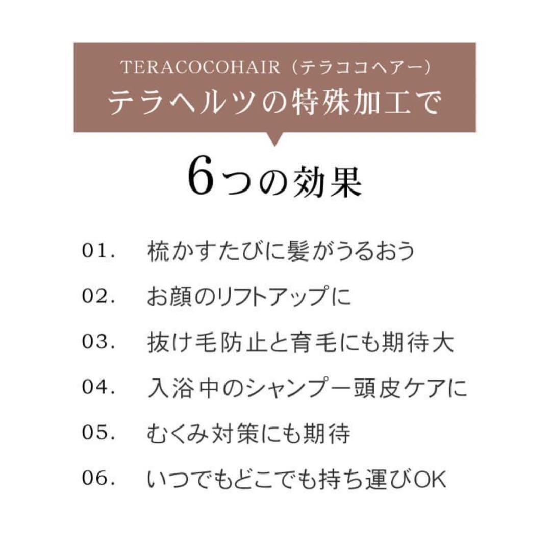 TERACOCONHAIR ヘアコーム