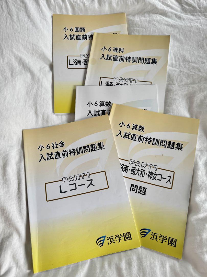 浜学園 小4 2021＆2020 公開4科 灘合特訓2科目 最高レベ 復習