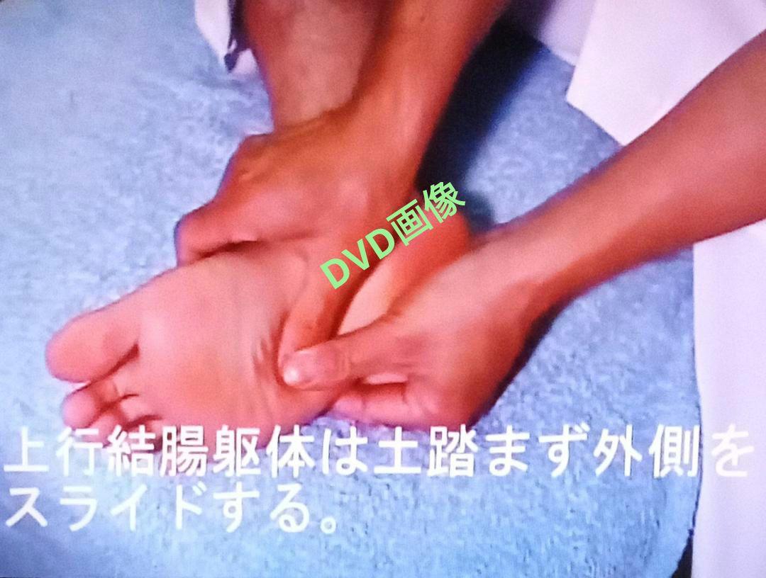 0A:足つぼ（DVDで学ぶ）足部反射療法在宅練習用基礎編30′+テキストset Amazon.co.jp: 独立開業自力でなれる足つぼ&リフレクソロジスト