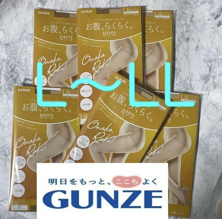 グンゼ 楽スト お腹、らくらく ヌードベージュ L〜LL 6足セット