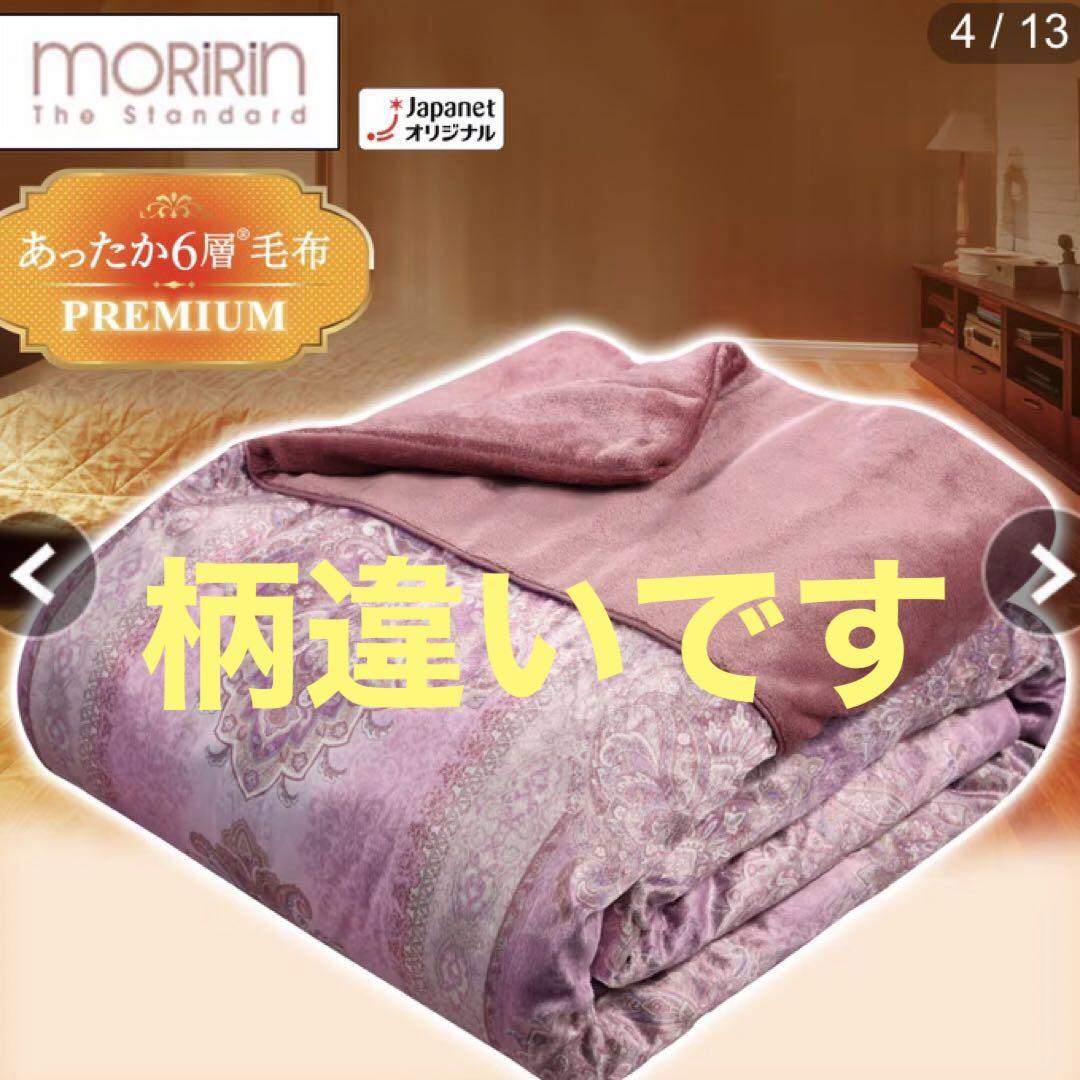 中古ジャパネットモリリンシングル6層毛布ピンク