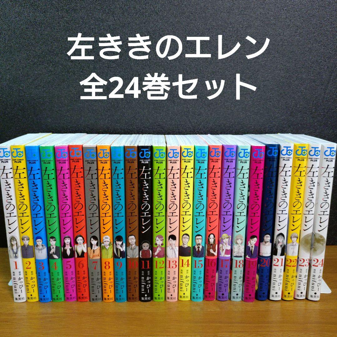 左ききのエレン 1~24【全巻セット】