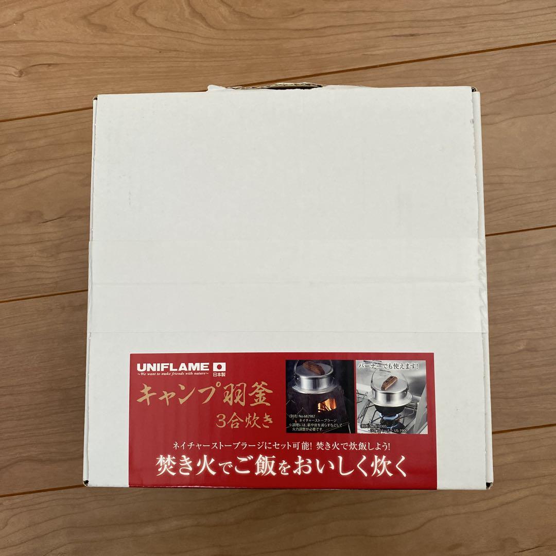 ユニフレーム　キャンプ用　羽釜3号炊き
