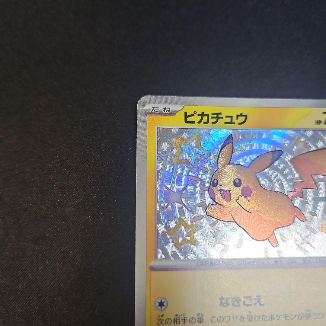 【PSA10】ピカチュウ　S シャイニートレジャー　色違い 鑑定品/PSA10】ピカチュウ s 色違い シャイニートレジャー
