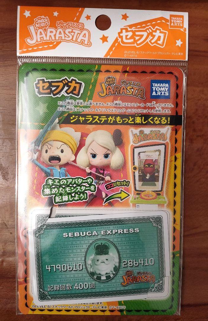 新品 ジャラステ せぶか