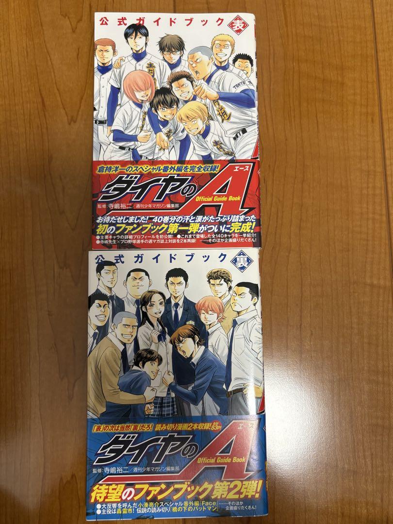 ダイヤのA 全47巻 公式ガイドブック DVD actⅡ 1〜27巻