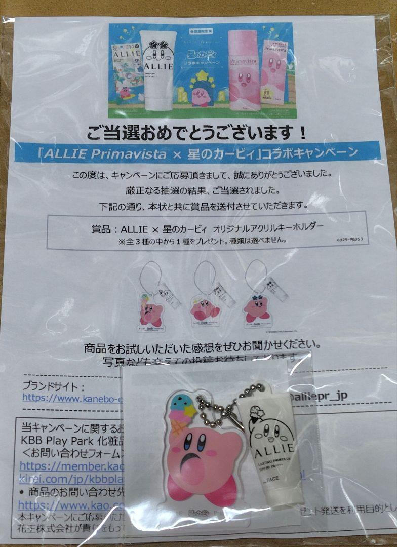 【匿名配送】非売品 カービィ アクリルキーホルダー チェーン付き