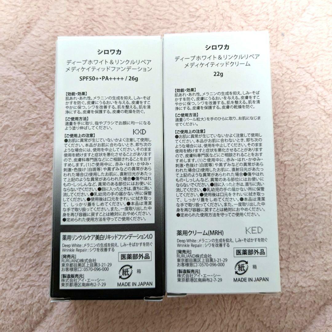 シロワカShirowaka ファンデーションスペシャルセット ＋ 酵素パック