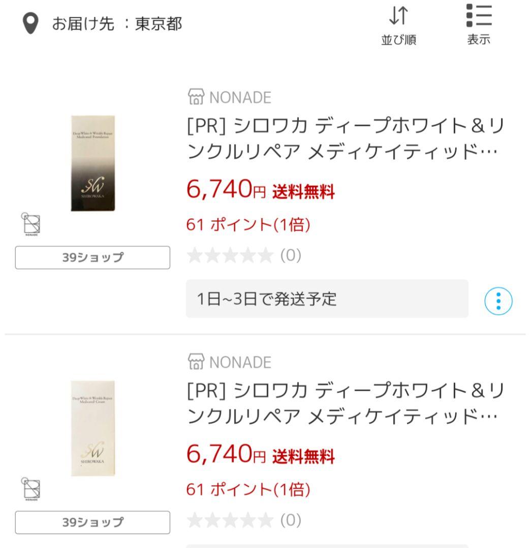シロワカShirowaka ファンデーションスペシャルセット ＋ 酵素パック