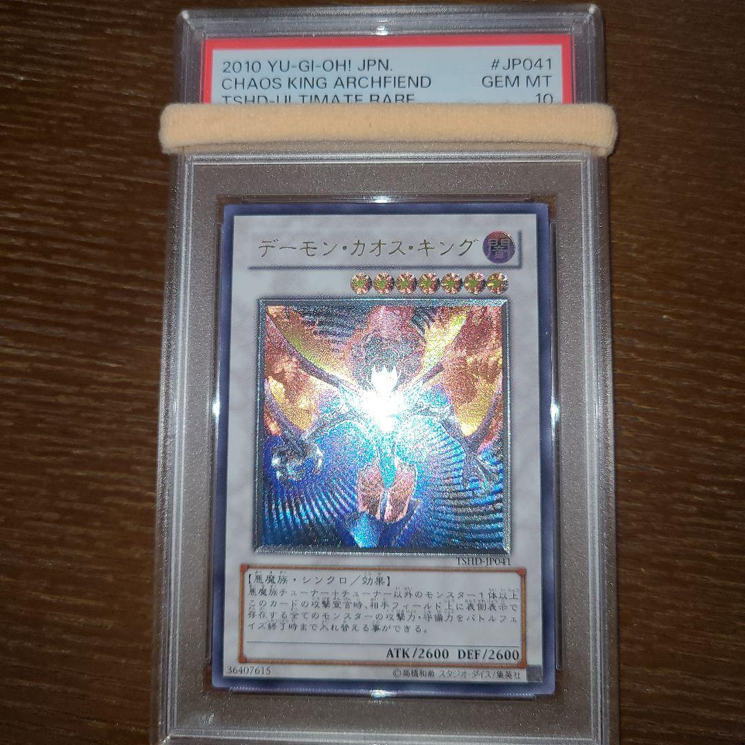 バーゲンで 遊戯王 遊戯王 - PSA10 レリーフ デーモン・カオス・キング 遊戯王OCG デュエルモンスターズ